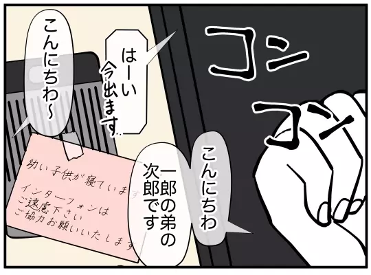 「聞いてよ…」嫁の愚痴ばかり言う義兄がひた隠しにする仰天の事実とは？「理解に苦しむ」と読者困惑