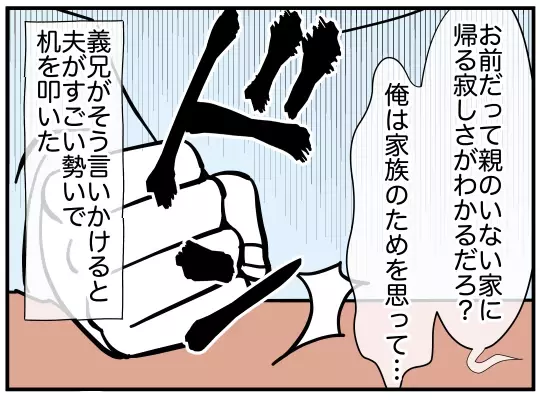 「聞いてよ…」嫁の愚痴ばかり言う義兄がひた隠しにする仰天の事実とは？「理解に苦しむ」と読者困惑