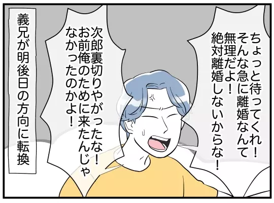 「聞いてよ…」嫁の愚痴ばかり言う義兄がひた隠しにする仰天の事実とは？「理解に苦しむ」と読者困惑