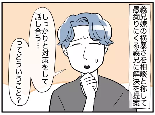 「聞いてよ…」嫁の愚痴ばかり言う義兄がひた隠しにする仰天の事実とは？「理解に苦しむ」と読者困惑