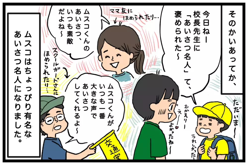 小さい頃から「あいさつは大切だ〜」と唱え続けた結果　成長した子どもたちは…!?【うちはモフモフ暮らし  第70話】