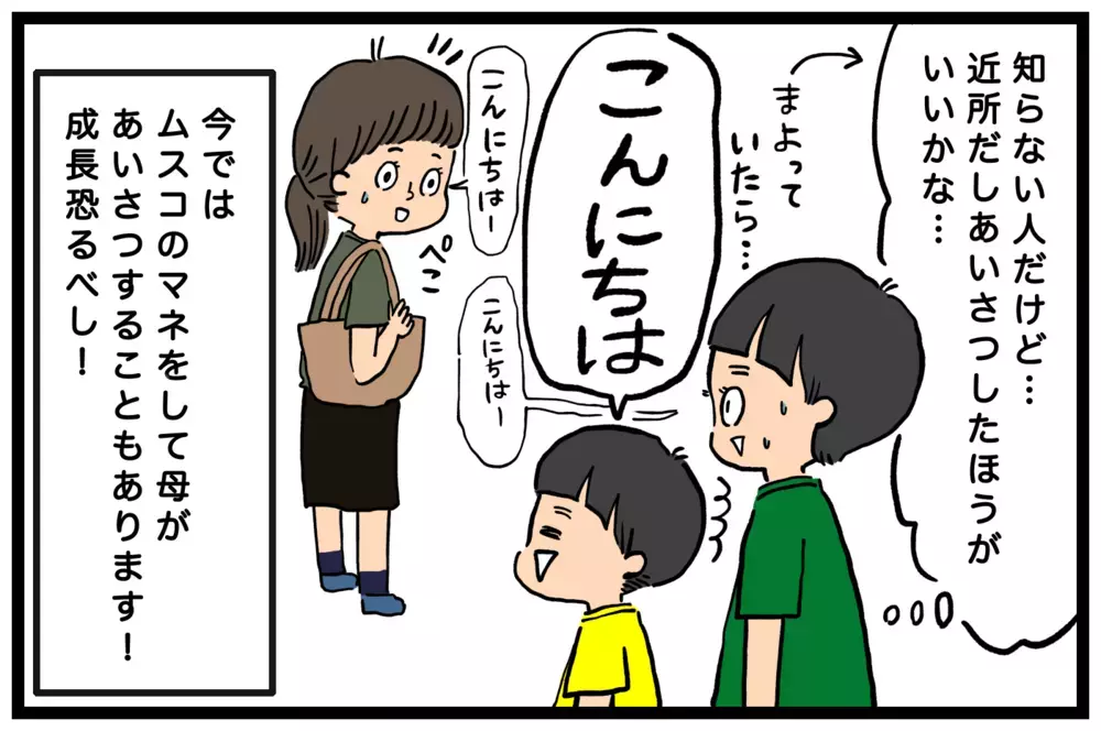 小さい頃から「あいさつは大切だ〜」と唱え続けた結果　成長した子どもたちは…!?【うちはモフモフ暮らし  第70話】