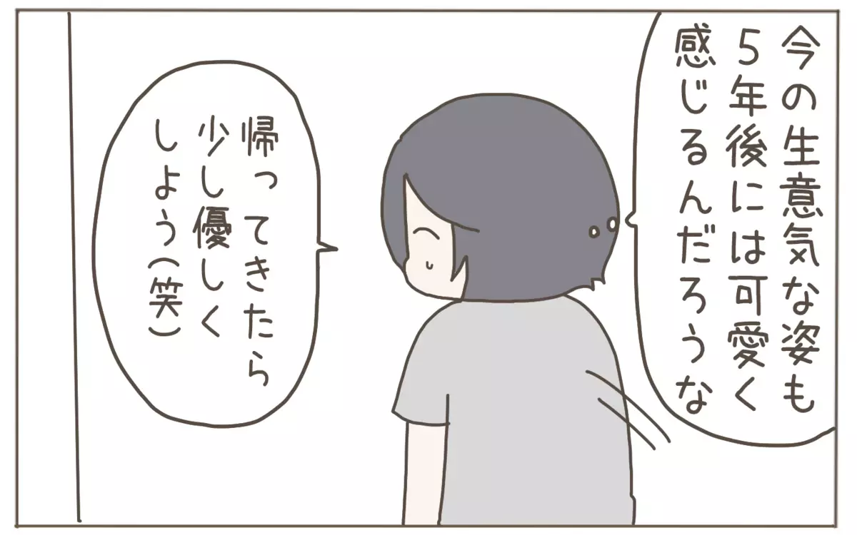 小学4年生の息子とケンカの日々…自分を落ち着ける行動とは？【子育て楽じゃありません 第119話】