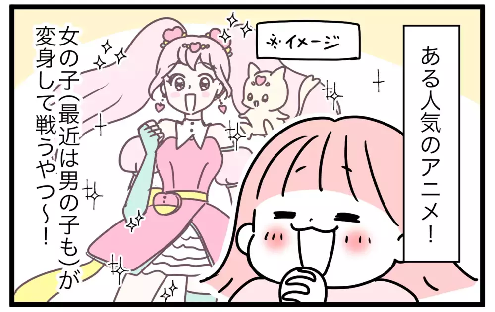 アニメ好きをからかわれた娘が、堂々と「好き」をアピールできるようになったワケ【モチコの親バカ＆ツッコミ育児 第185話】