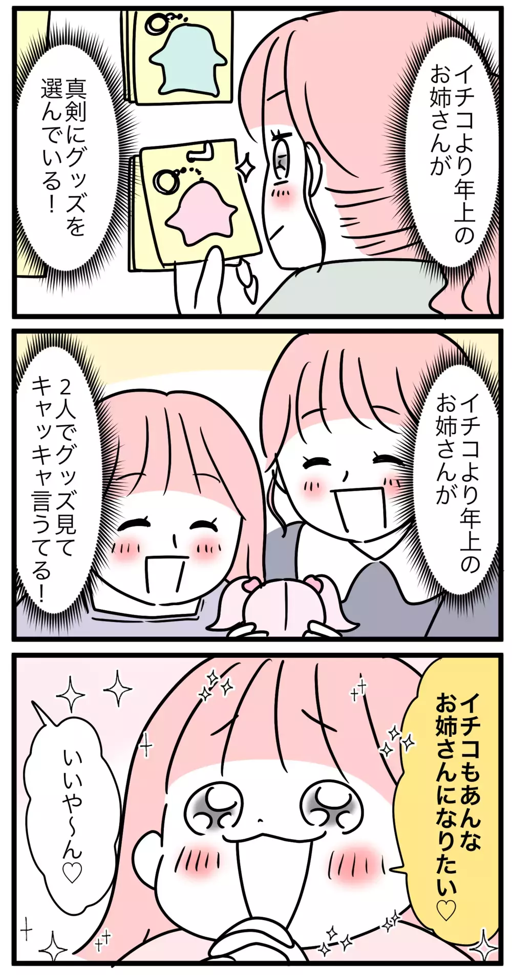 アニメ好きをからかわれた娘が、堂々と「好き」をアピールできるようになったワケ【モチコの親バカ＆ツッコミ育児 第185話】