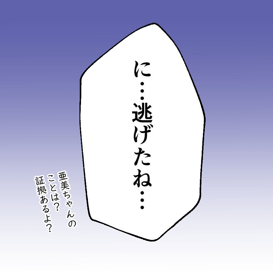 「俺のせいではない！」非を認めない夫がとった驚きの行動とは？【離婚には反対です Vol.21】