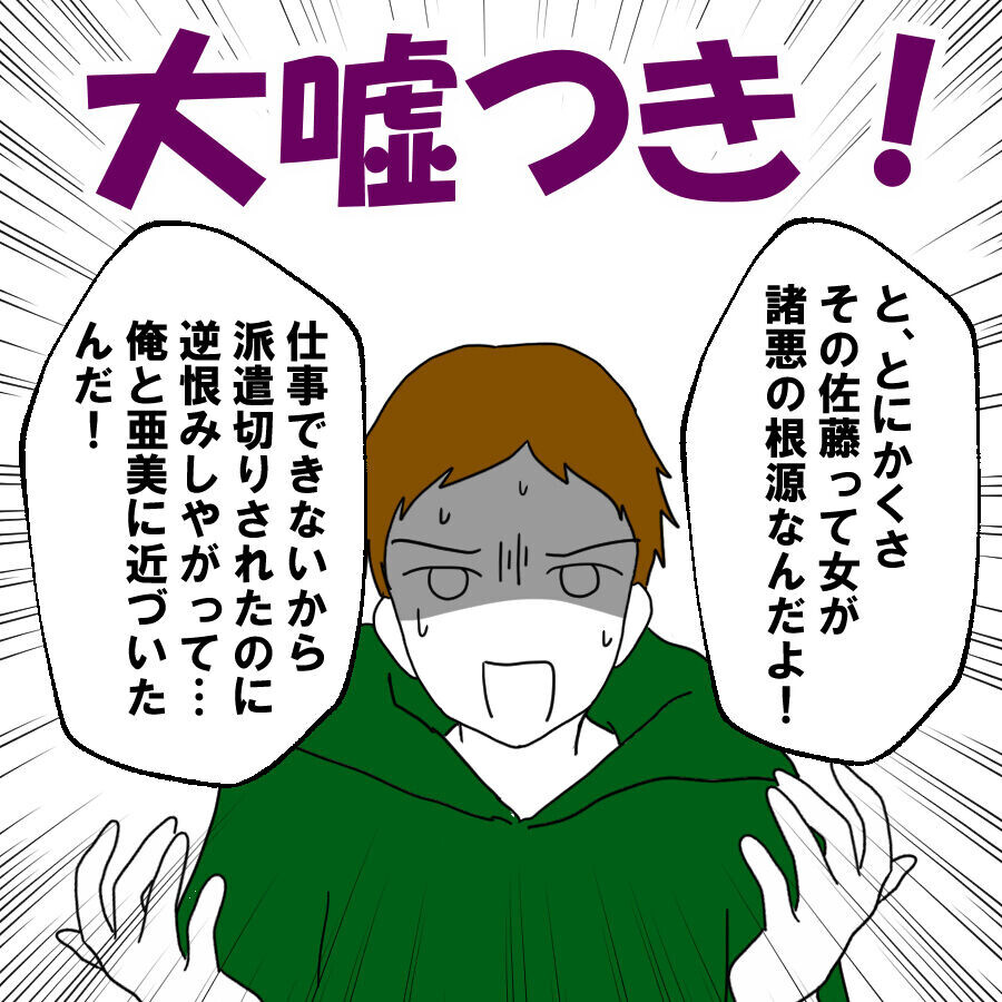 「怪しいと思ってた」妻にバレたことを知った裏切り相手の反応は？【離婚には反対です Vol.24】