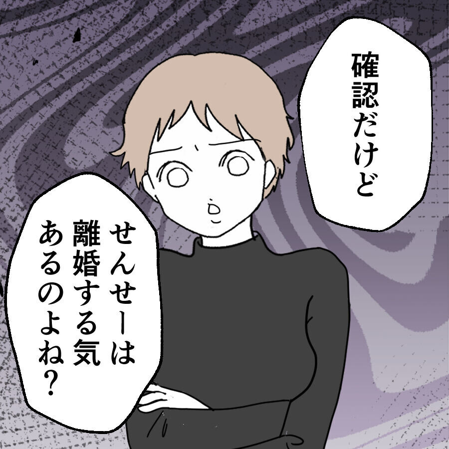 「怪しいと思ってた」妻にバレたことを知った裏切り相手の反応は？【離婚には反対です Vol.24】