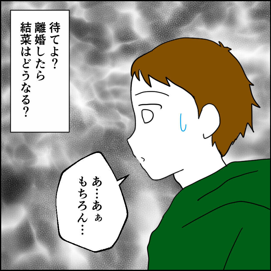 離婚しても子どもは手放したくない…裏切り夫の身勝手な考え【離婚には反対です Vol.25】