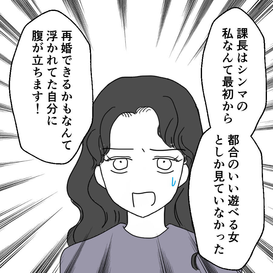 差を見せつけられた…都合のいい女だったからわかる本命と遊びの違い【離婚には反対です Vol.27】