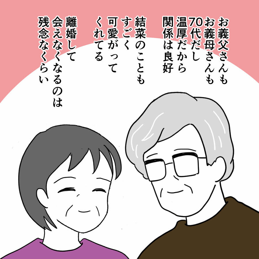 「一緒に住む？」裏切り相手の家に転がり込むことになった夫　同棲の条件とは？　【離婚には反対です Vol.29】