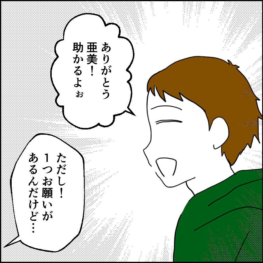 「一緒に住む？」裏切り相手の家に転がり込むことになった夫　同棲の条件とは？　【離婚には反対です Vol.29】