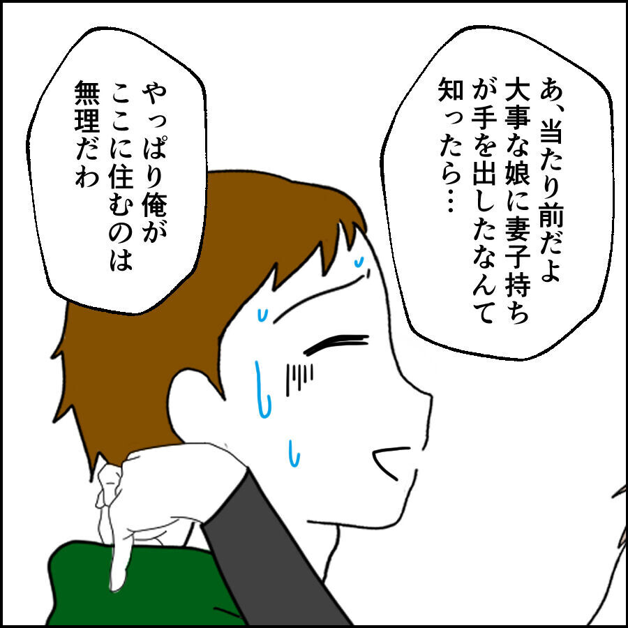 妻の元には帰りたくない…転がり込んだ裏切り相手の家で困った事とは？【離婚には反対です Vol.30】