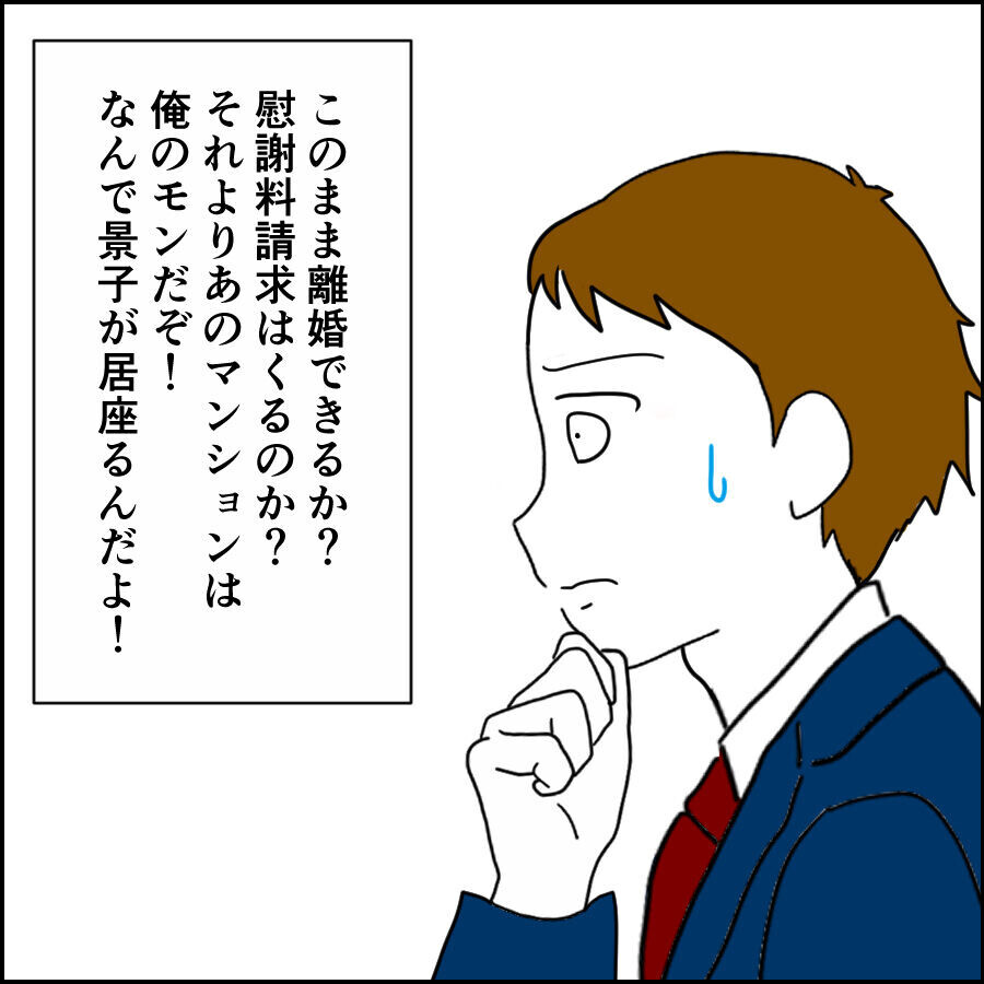 妻は何も言ってこない…このまま離婚できる？　裏切り夫の浅はかな考え【離婚には反対です Vol.31】