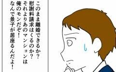 実家に呼び出した理由は家族会議？ 息子の不祥事を聞いた家族の反応は【離婚には反対です Vol.32】