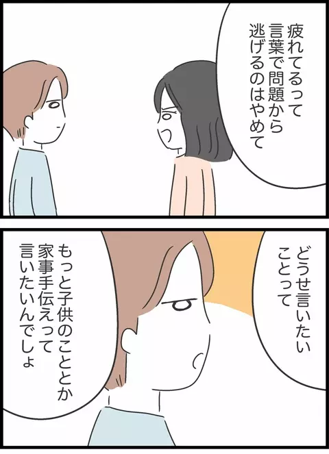 「自分でできることは自分でやって」妻が訴える夫のNG行動とは？【私は夫との未来を諦めない Vol.36】