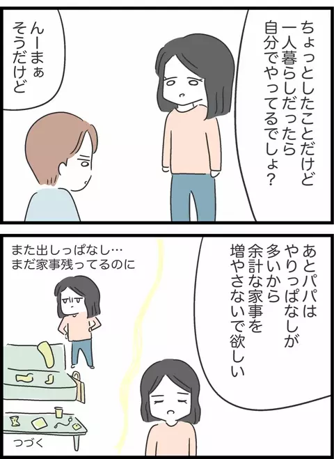 「自分でできることは自分でやって」妻が訴える夫のNG行動とは？【私は夫との未来を諦めない Vol.36】