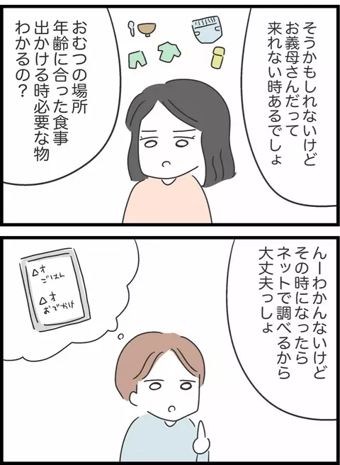 「一人でも息子を見られるようになって欲しい」 妻の願いを夫が楽観視!?【私は夫との未来を諦めない Vol.37】