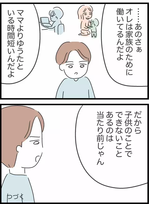 「一人でも息子を見られるようになって欲しい」 妻の願いを夫が楽観視!?【私は夫との未来を諦めない Vol.37】