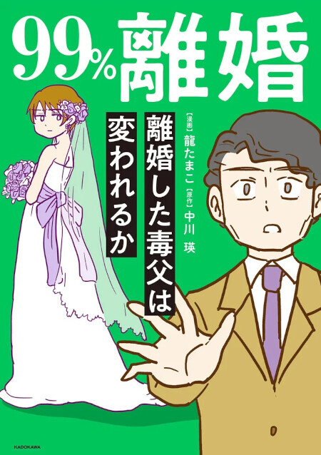 「親に口答えする気か」怒っていた父の記憶…過去のトラウマに悩まされ続ける娘【99%離婚 離婚した毒父は変われるか Vol.1】