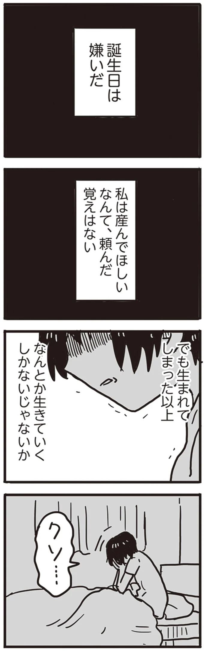 「親に口答えする気か」怒っていた父の記憶…過去のトラウマに悩まされ続ける娘【99%離婚 離婚した毒父は変われるか Vol.1】