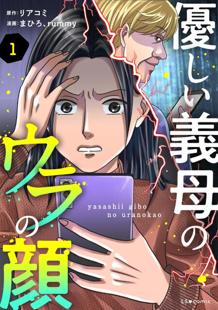 「大嫌いなお嫁ちゃん」SNSに書かれていた衝撃の内容とは【優しい義母のウラの顔 Vol.1】