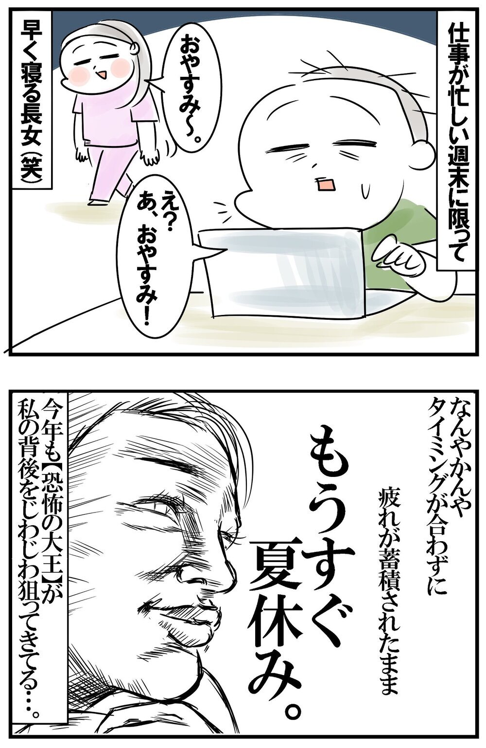 早く寝たい週末の夜　長女との噛み合わない就寝タイミング【めまぐるしいけど愛おしい、空回り母ちゃんの日々 第390話】