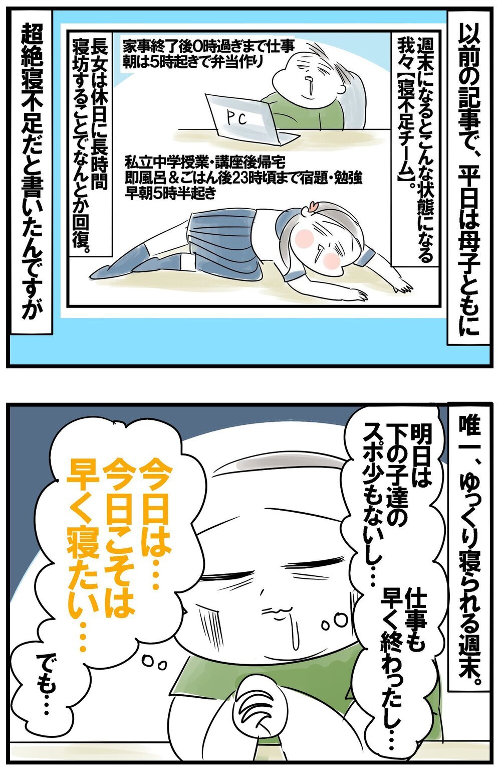 早く寝たい週末の夜　長女との噛み合わない就寝タイミング【めまぐるしいけど愛おしい、空回り母ちゃんの日々 第390話】