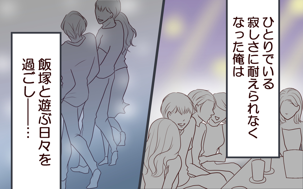 元妻とやり直したい…失ってはじめてわかった幸せな日々＜夫がママ友に恋をした!? 31話＞【夫婦の危機 まんが】