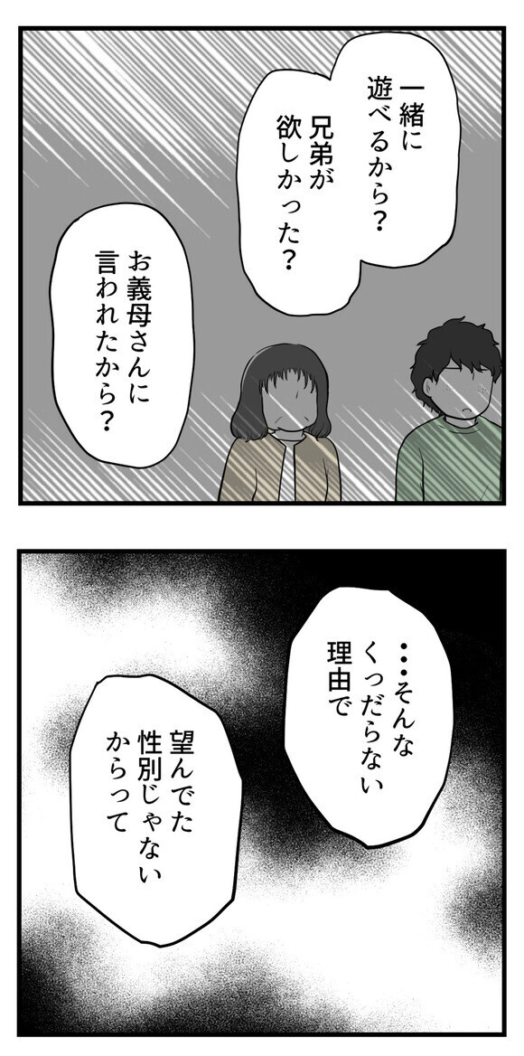 「くっだらない理由」夫と義母の身勝手な言い分に振り回されていたなんて…【欲しいのは男の子 Vol.41】