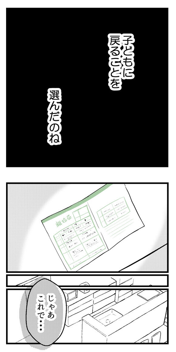 子どもに戻ることを選んだんだね…そんな夫に妻が最後に告げたこととは？【欲しいのは男の子 Vol.43】