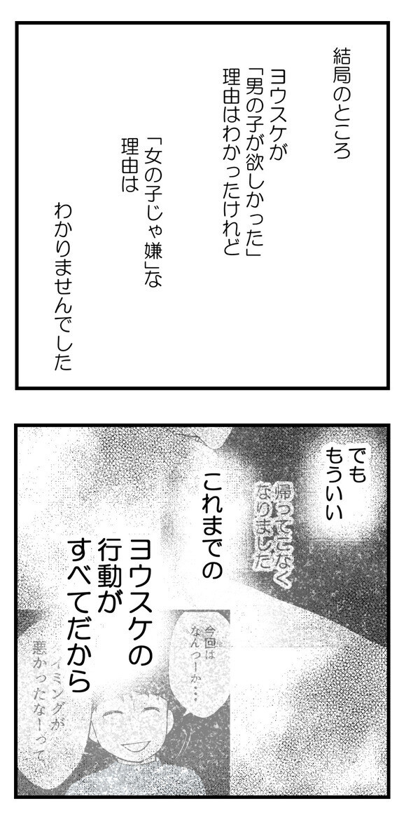 「次は自力でなんとかして」夫との決別から数年後…妻の心に訪れた変化【欲しいのは男の子 Vol.44】