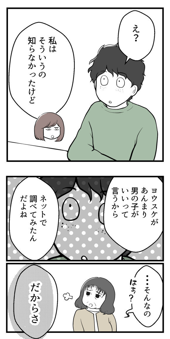 「次は自力でなんとかして」夫との決別から数年後…妻の心に訪れた変化【欲しいのは男の子 Vol.44】