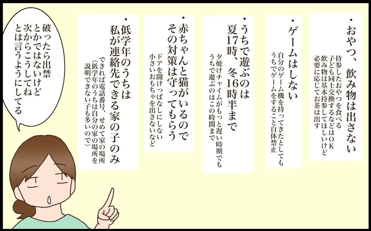 娘の友達が遊びに来ることが多いわが家　トラブルを経て定めた受け入れルール【猫の手貸して～育児絵日記～ Vol.67】