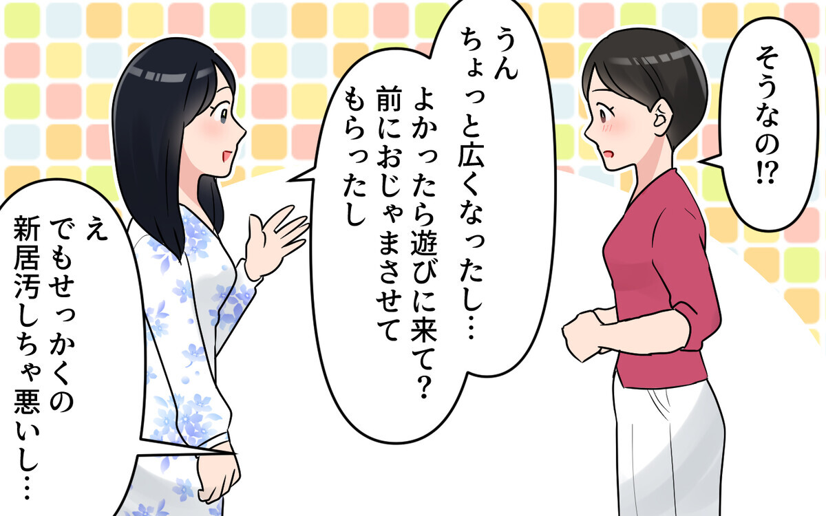 突然の引っ越しはフラグ…!?　苦手なママ友の家に招かれた＜一人っ子ママのマウント 5話＞【私のママ友付き合い事情 まんが】