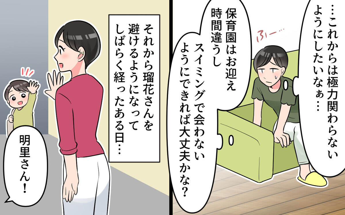 突然の引っ越しはフラグ…!?　苦手なママ友の家に招かれた＜一人っ子ママのマウント 5話＞【私のママ友付き合い事情 まんが】