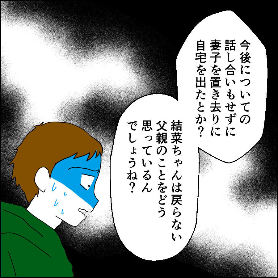 「孫を捨てて再婚なんて許さない！」息子を叱責する両親　さらに義姉からも痛烈な一言が！【離婚には反対です Vol.33】