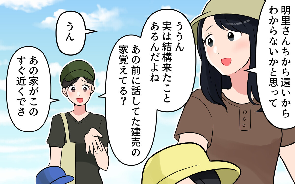 ママ友の新居に愕然…！ 知っているはずなのになぜ!?＜一人っ子ママのマウント 6話＞【私のママ友付き合い事情 まんが】