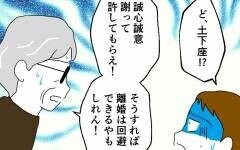 「ここで土下座しろ！」息子を謝罪させようとする父　しかし義姉の考えは違うようで…？