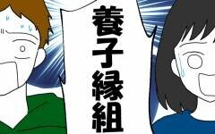 離婚後の養子縁組タラレバで盛り上がる義実家…ついに嫁が爆発!?【離婚には反対です Vol.36】