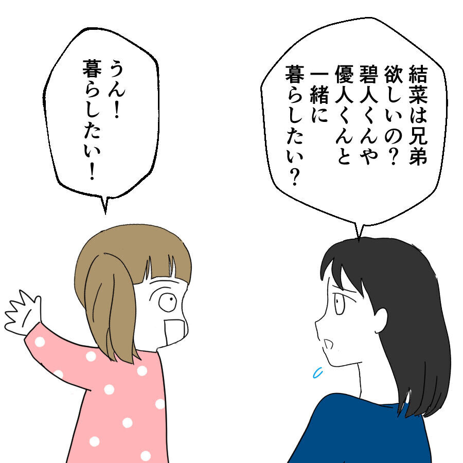 「みーんなで一緒に暮らしたい」無邪気な子どもの言葉にゆらぐ決意【離婚には反対です Vol.38】