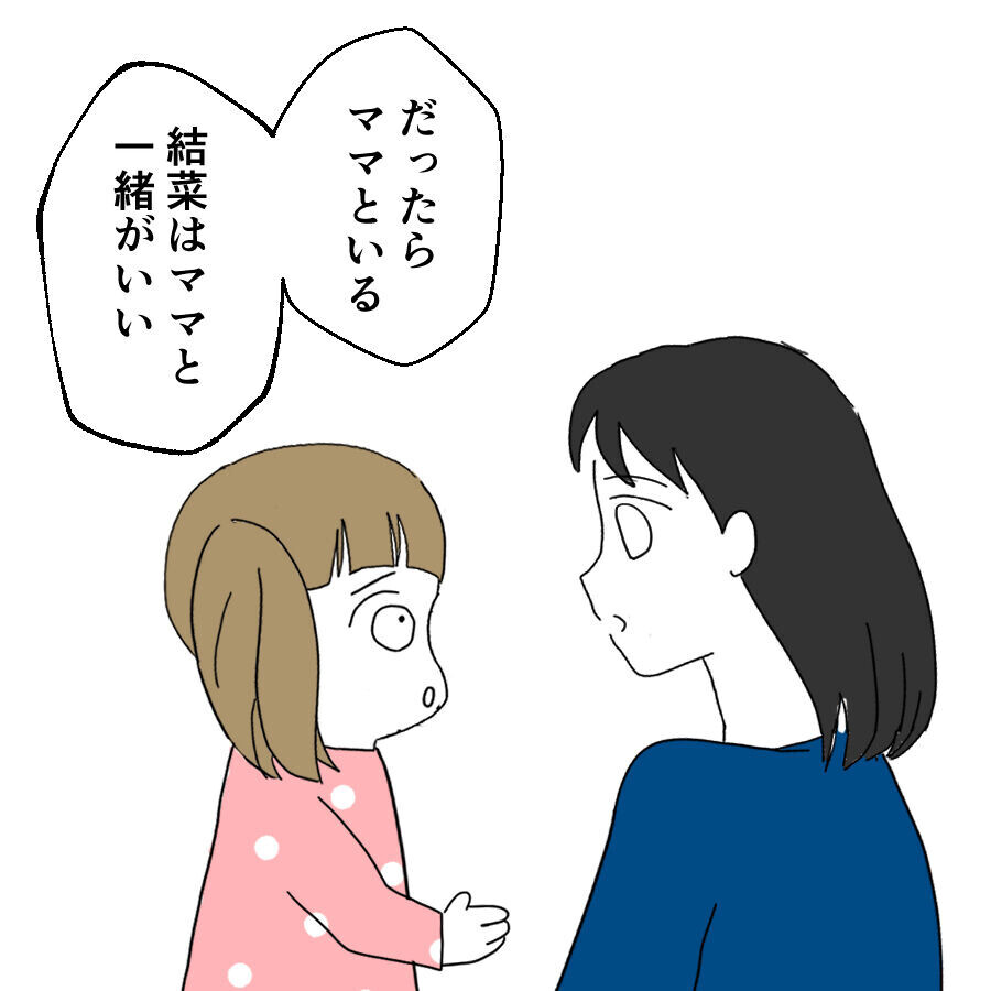 「みーんなで一緒に暮らしたい」無邪気な子どもの言葉にゆらぐ決意【離婚には反対です Vol.38】