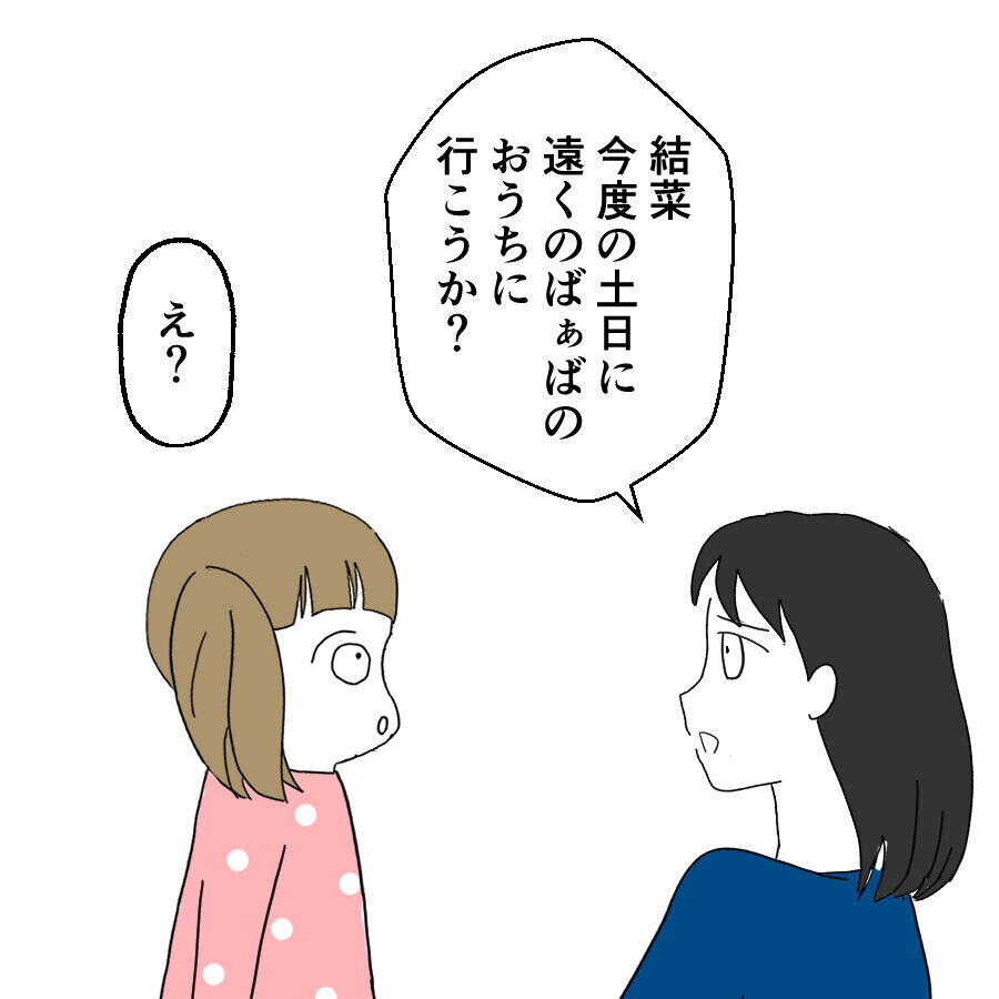 「みーんなで一緒に暮らしたい」無邪気な子どもの言葉にゆらぐ決意【離婚には反対です Vol.38】