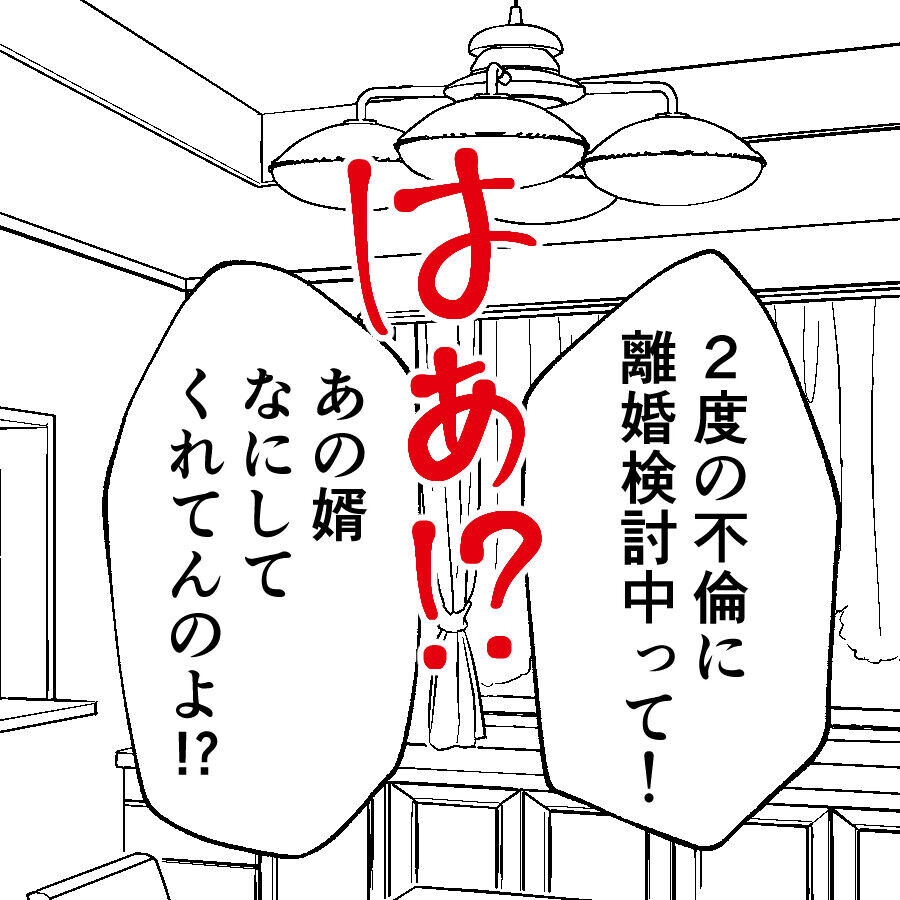 子どもを連れて実家に里帰り…今後のことを相談したらショックな展開に!?【離婚には反対です Vol.39】