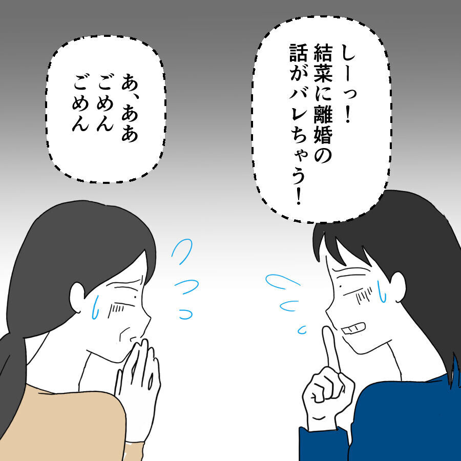 子どもを連れて実家に里帰り…今後のことを相談したらショックな展開に!?【離婚には反対です Vol.39】