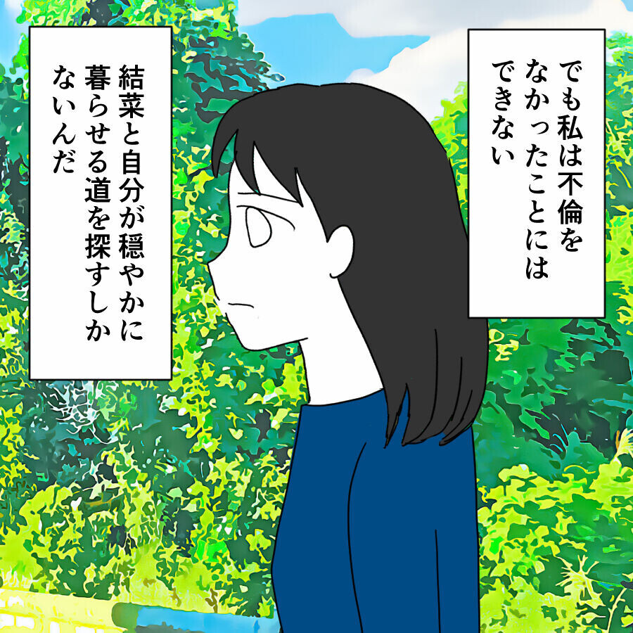 今は離婚のときじゃない…経験者のリアルな意見で決意したこと【離婚には反対です Vol.41】