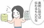 「ようやくわかってくれた…！」上機嫌の妻　しかし夫に異変が…？【私は夫との未来を諦めない Vol.40】