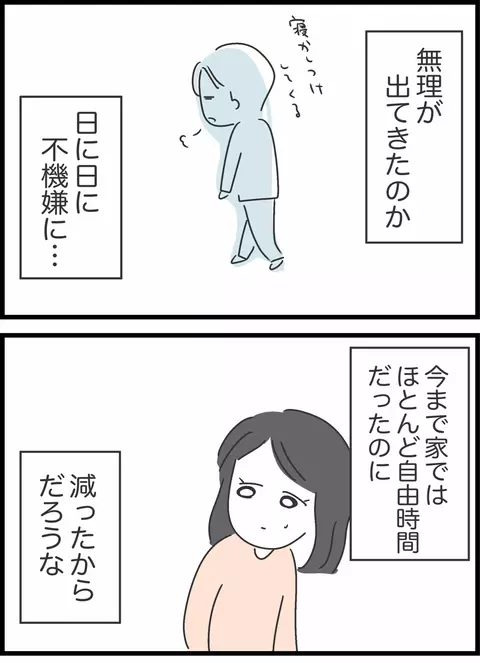 「ようやくわかってくれた…！」上機嫌の妻　しかし夫に異変が…？【私は夫との未来を諦めない Vol.40】