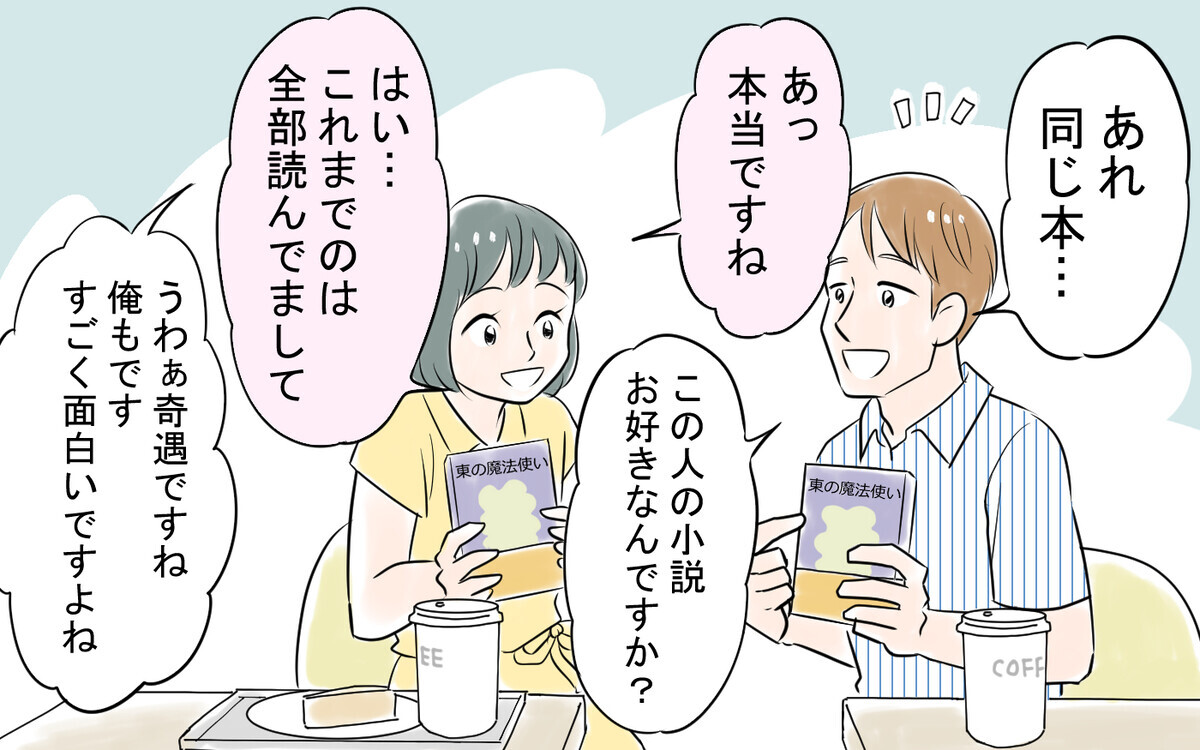 偶然出会った素敵な男性…うまくいかない婚活が一気に好転！＜太一の場合 1話＞【モラハラ夫図鑑 まんが】