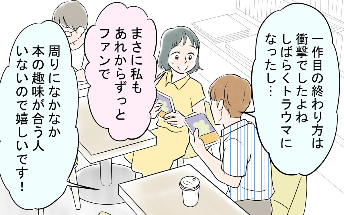 偶然出会った素敵な男性…うまくいかない婚活が一気に好転！＜太一の場合 1話＞【モラハラ夫図鑑 まんが】